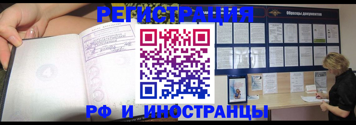 прописка для военкомата в Райчихинске