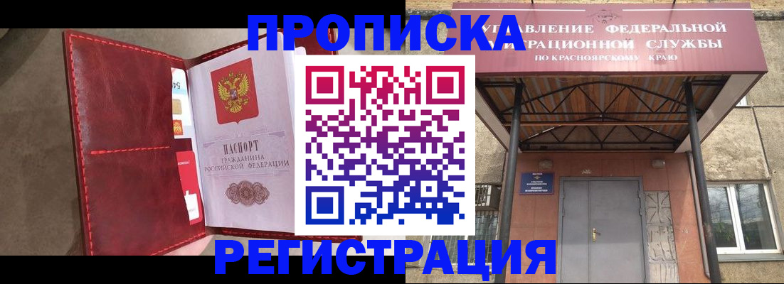 временная прописка в Райчихинске