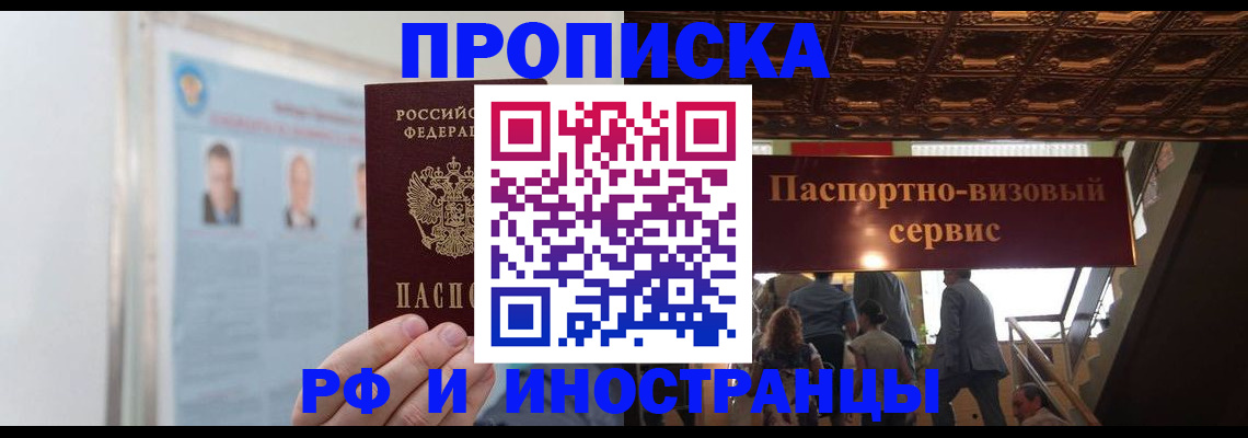 временная регистрация в Райчихинске