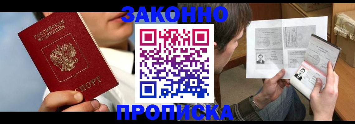 прописка регистрация в Райчихинске