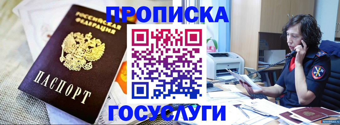 прописка законно в Райчихинске