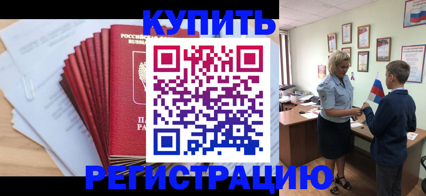 прописка для военкомата в Райчихинске