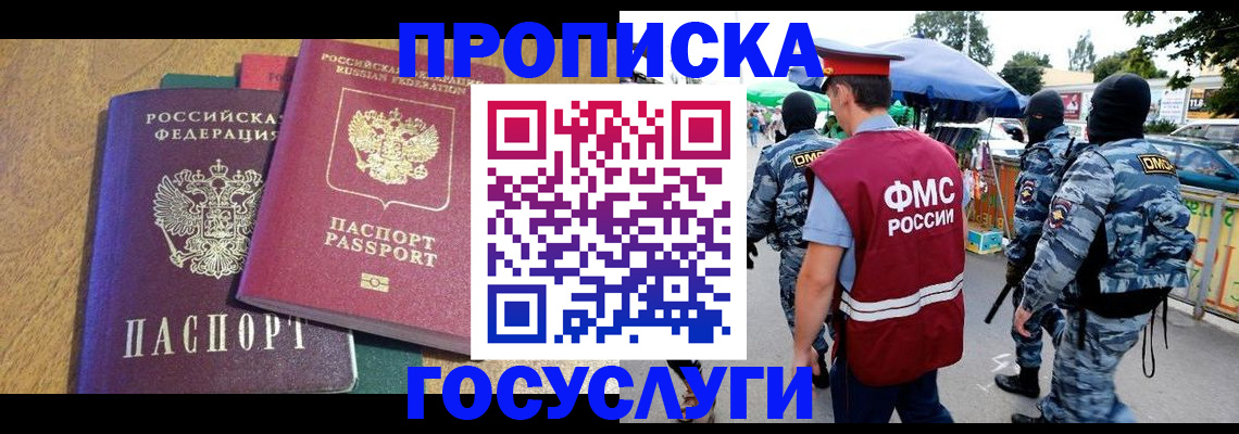 прописка 2025 в Райчихинске