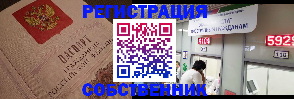 временная регистрация для школы в Райчихинске