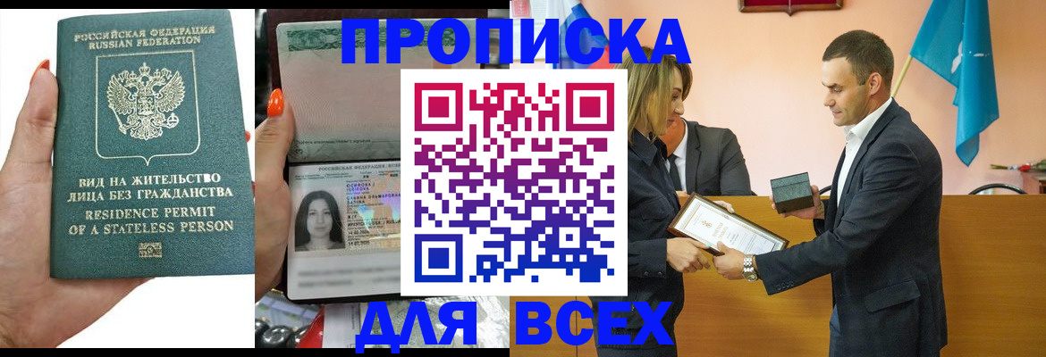 временная регистрация для школы в Райчихинске